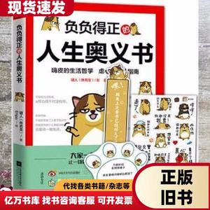 负负得正的人生奥义书 键人 林育圣 江苏文艺出版社97875