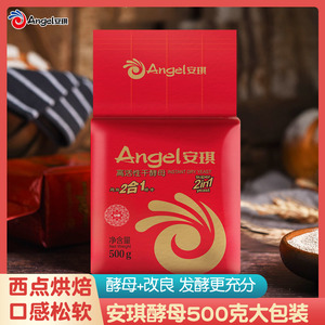 安琪红装2合1 高糖型酵母+面包改良剂发面用发酵粉 烘焙原料500克