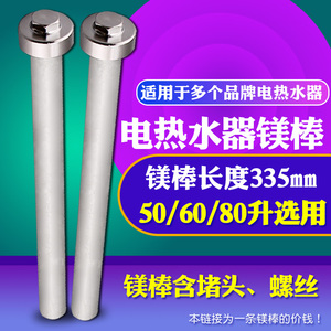 适用于美的电热水器镁棒F6030-A2S(HEY)/LS3(HEY)/F6021-J1S(HEY)