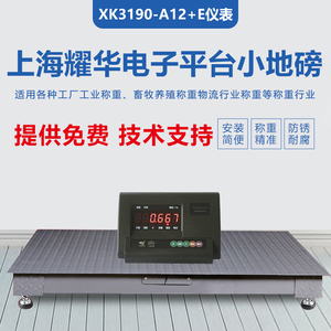 上海耀华电子平台小地磅0-20吨工厂物流电子秤加厚小型地磅称猪牛