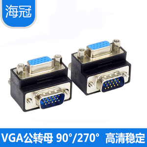 VGA转接头 公对母 270° 90° 公对公 母对母 15针对孔转接头 VGA公对母接头VGA延长