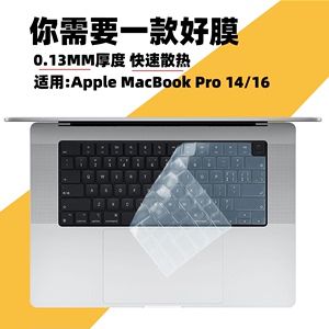 2021苹果Macbook Pro14笔记本键盘膜MacBook Pro16键位垫保护套罩A2442电脑屏保膜A2485贴高清防蓝光钢化配件
