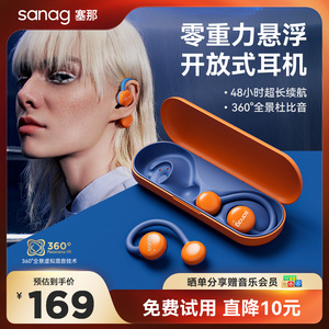 sanag塞那蓝牙耳机挂耳式无线不入耳运动型跑步开放式悬浮骨传导