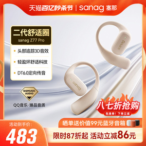 sanag塞那Z77蓝牙耳机开放式挂耳无线运动不入耳骨传导2024新款