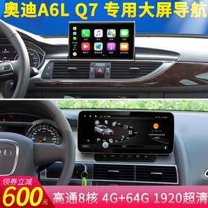 06-18老款奥迪A6L C7 Q7 A7 A8L改装专用安卓中控大屏导航carplay