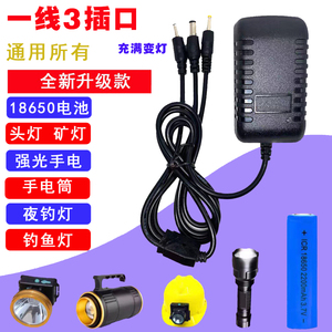 头灯充电器圆孔通用型3.6v3.7v4.2v强光手电筒矿灯钓鱼灯线充电器