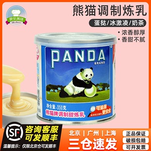 熊猫牌甜炼乳350g蛋挞面包夹心奶茶调制炼奶咖啡伴侣罐装烘焙专用