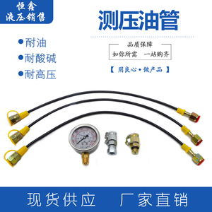 HF型高压测压软管总成63Mpa测压接头挖掘机液压测试压力表油管线