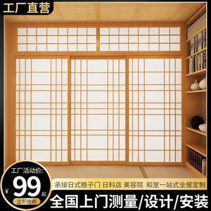 日本榻榻米地台推拉移门日式格子门障子门定做厨房隔断和室门窗