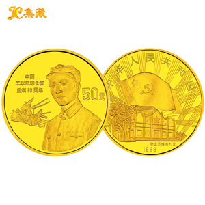 上海集藏 1996年中国工农红军长征胜利60周年纪念币 1/2盎司金币