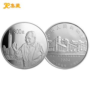 上海集藏 2004年邓小平诞辰系列金银币纪念币 1公斤银币 伟人