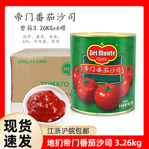 帝门 地扪番茄大沙司3kg*6罐 整箱披萨薯条意面中西餐原料番茄