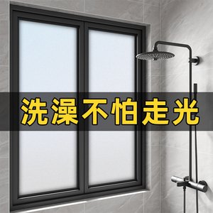 卫生间磨砂玻璃贴纸透光不透明人浴室窗户遮光防窥视防走光贴膜纸