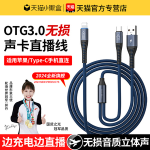 OTG3.0声卡连接线手机直播专用线so8音频连接数据线适用苹果15华为typec艾肯m8魅声m2麦克风ixi边充电加长3米