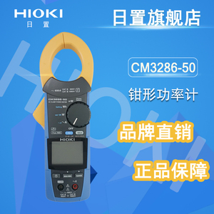日置钳形功率计hioki CM3286-50有功无功功率因素单相三相功率表