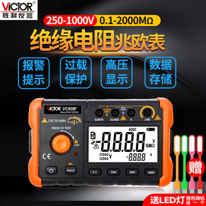 胜利数字兆欧表VC60B+VC60D+绝缘电阻测试仪VC60E+VC60F电子摇表