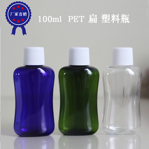 100ml 扁瓶 PET塑料瓶 乳液分装瓶 沐浴露 洁面分装瓶 护手霜瓶