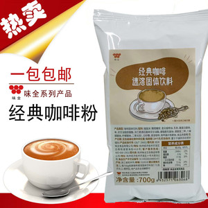 味全经典咖啡粉 三合一冲饮咖啡固体饮料奶茶专用速溶咖啡粉700g