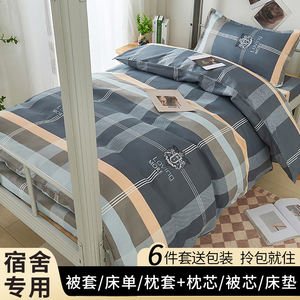 大学生宿舍三件套单人床寝室男生上下铺床单被罩被套学校床上用品