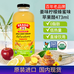 美国进口Bragg蜂蜜柠檬姜味苹果醋生酮饮料食用果醋0脂低卡473ml