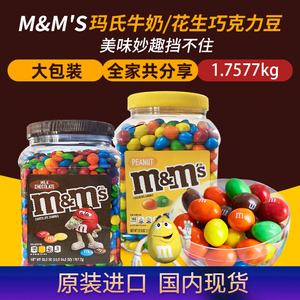 美国进口m&m's玛氏花生牛奶夹心巧克力豆儿童糖果休闲零食1757.7g