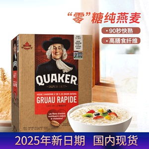 加拿大进口quaker桂格纯燕麦片快煮原味无糖麦片营养谷物早餐冲饮