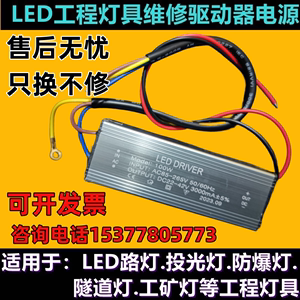 防爆LED灯路灯防雷驱动镇流器投光灯驱动器电源50W70W80W100W60瓦