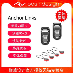 巅峰设计 PeakDesign Anchor Links 快拆扣连接器套装 V4尾扣 适用于PD相机背带手腕带快速装卸配件