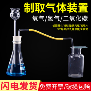 二氧化碳氧气制取装置C02氢气体发生器锥形瓶安全分液漏斗试管单双孔橡胶塞集气瓶导管大理石简易启普发生器