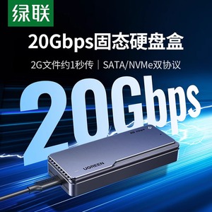 绿联m.2固态硬盘盒子20Gbps移动m2usb3.2外接nvmesata兼容雷电4/3