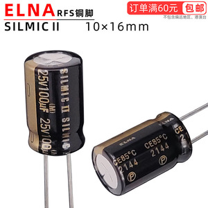 100uf25V进口ELNA伊娜SILMICII棕神音频铜脚滤波电解电容120uf16V