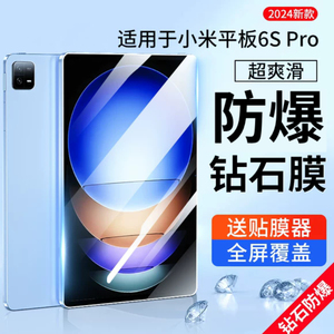 适用小米平板6spro钢化膜5/6pro12.4红米redmipad保护膜11贴膜类纸五4plus六pad5小米ipad防蓝光por高清12寸s