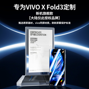 [铠甲玻璃]适用vivoxfold3钢化膜xfold3pro手机膜fold3折叠屏x保护防窥xfold2外屏vivo新款全包vivofold+铰链