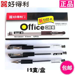 好得利 HD-536A01新欧标中性笔新一代进口MTIP碳化钨笔头办公笔
