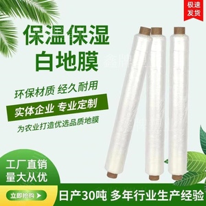 农用薄膜白地膜加厚膜育苗保温透明保湿蔬菜保护大棚种地种田