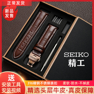 SEIKO精工手表带5号真皮水鬼罐头鲍鱼鸡尾酒原装原厂款蝴蝶扣表链