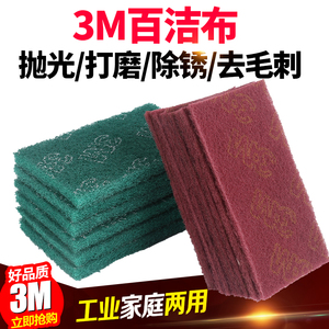 正品3M7521C工业百洁布 手擦布 清洁去污布 除锈拉丝去毛刺白洁布