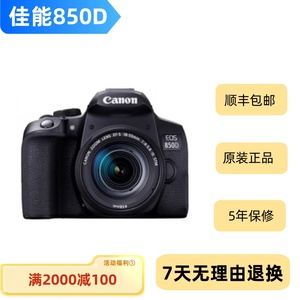 佳能(Canon)850d 入门单反相机 机身配小痰盂 高清人像数码Vlog