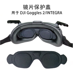 适用DJI Goggles 2/Integra镜片保护盖AVATA飞行眼镜G2一体版防刮