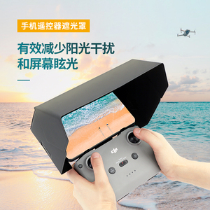 适用大疆Mini3Pro遥控遮光罩御3/Air3/2/2s/Mini2手机屏幕遮阳板