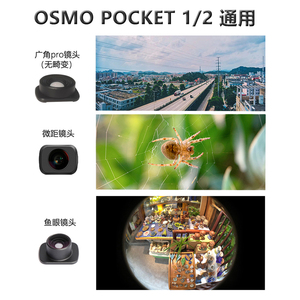 适用DJI大疆Osmo Pocket 2滤镜口袋灵眸相机广角镜头微距镜鱼眼镜