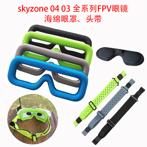skyzone 04 03 FPV数字眼镜海绵眼罩柔软亲肤吸汗面罩镜片保护垫