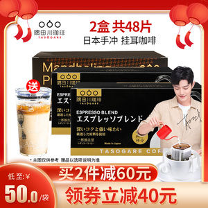 隅田川黑咖啡无蔗糖日本进口意式现磨手冲滤挂精品挂耳咖啡油切盒