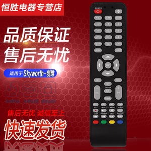 好而易适用Skyworth创维3D液晶电视机遥控器24E66A 24E58A 42E66