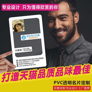 印嘉透明pvc名片订制作免费设计印刷双面白墨个性创意高档二维码磨砂卡片定制商务塑料防水定做公司ins卡片