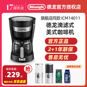 delonghi/德龙 ICM14011 家用大容量滴滤式咖啡机 美式咖啡壶机