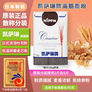 凯瑟琳高筋面粉分装2.5kg日本进口NIPPN日式流泪吐司烘焙面包粉