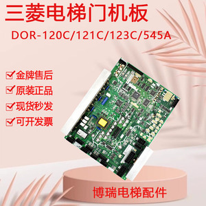 三菱电梯门机板DOR-120C/121C/123C/545A 原装GPS-3进口驱动板