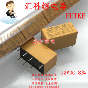 HUIKE继电器汇科 HK19F-DC12V-SHG 8脚全新管2A 12V 24V 5V 汇科