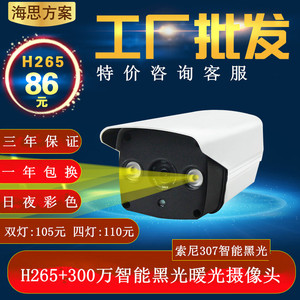 中维模组H.265网络摄像头1080P黑光307星光暖光灯日夜全彩监控机